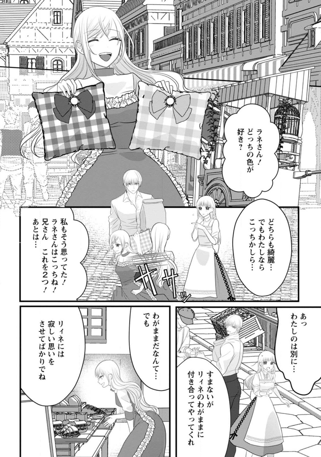 婚約者が明日、結婚するそうです。 第4.1話 - Page 8