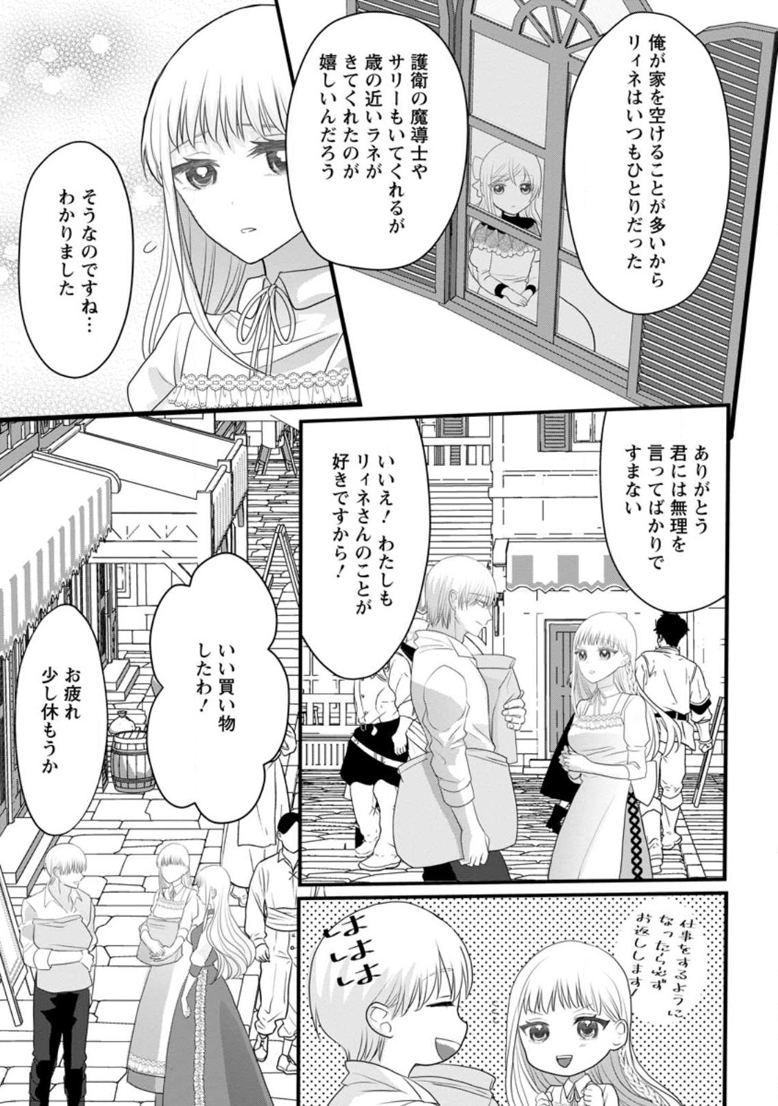 婚約者が明日、結婚するそうです。 第4.1話 - Page 9