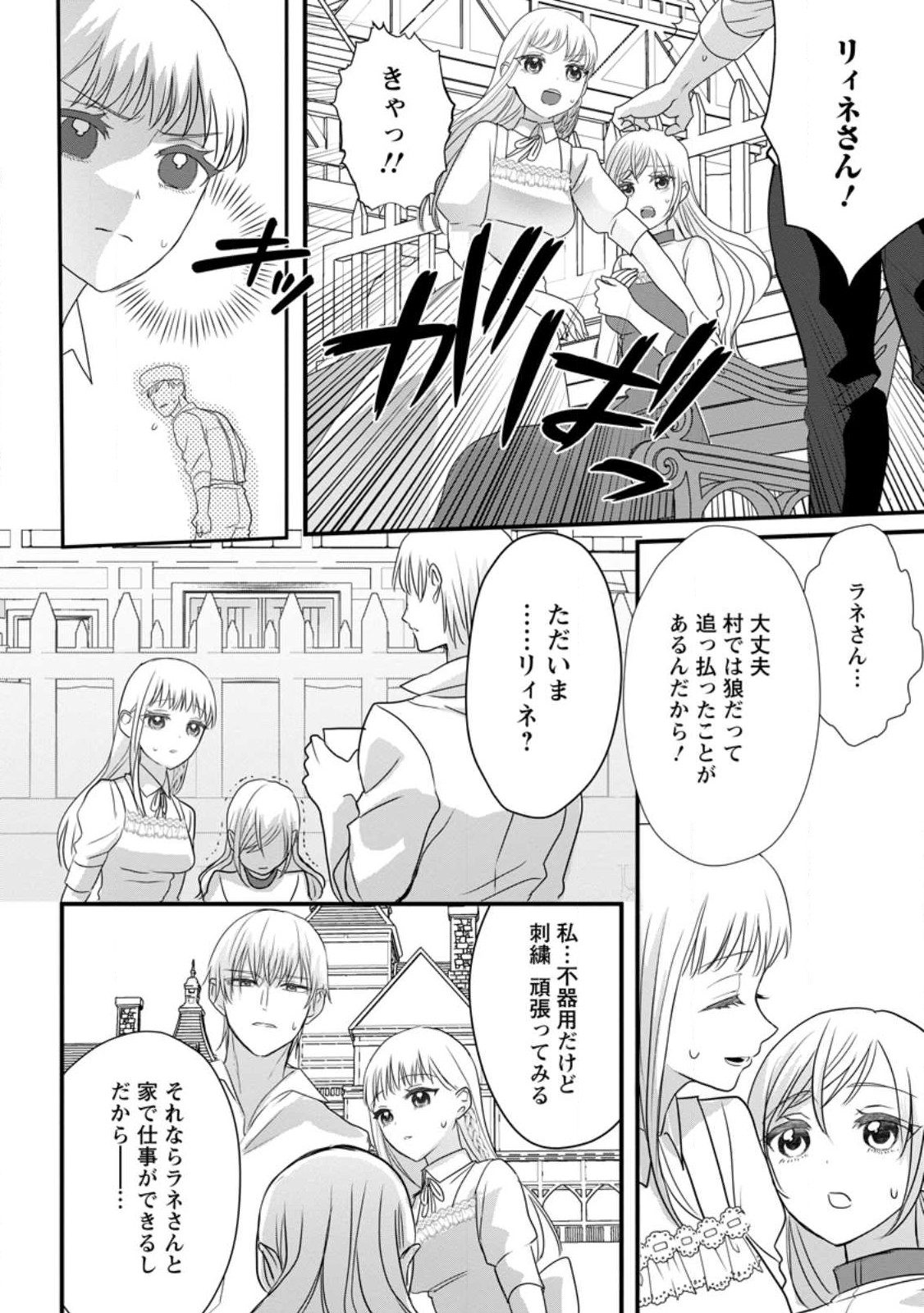 婚約者が明日、結婚するそうです。 第4.2話 - Page 2