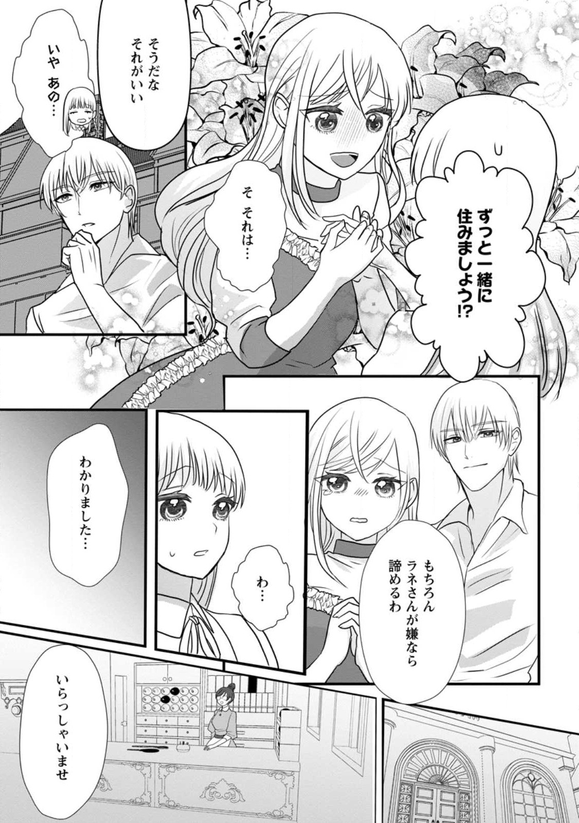 婚約者が明日、結婚するそうです。 第4.2話 - Page 3