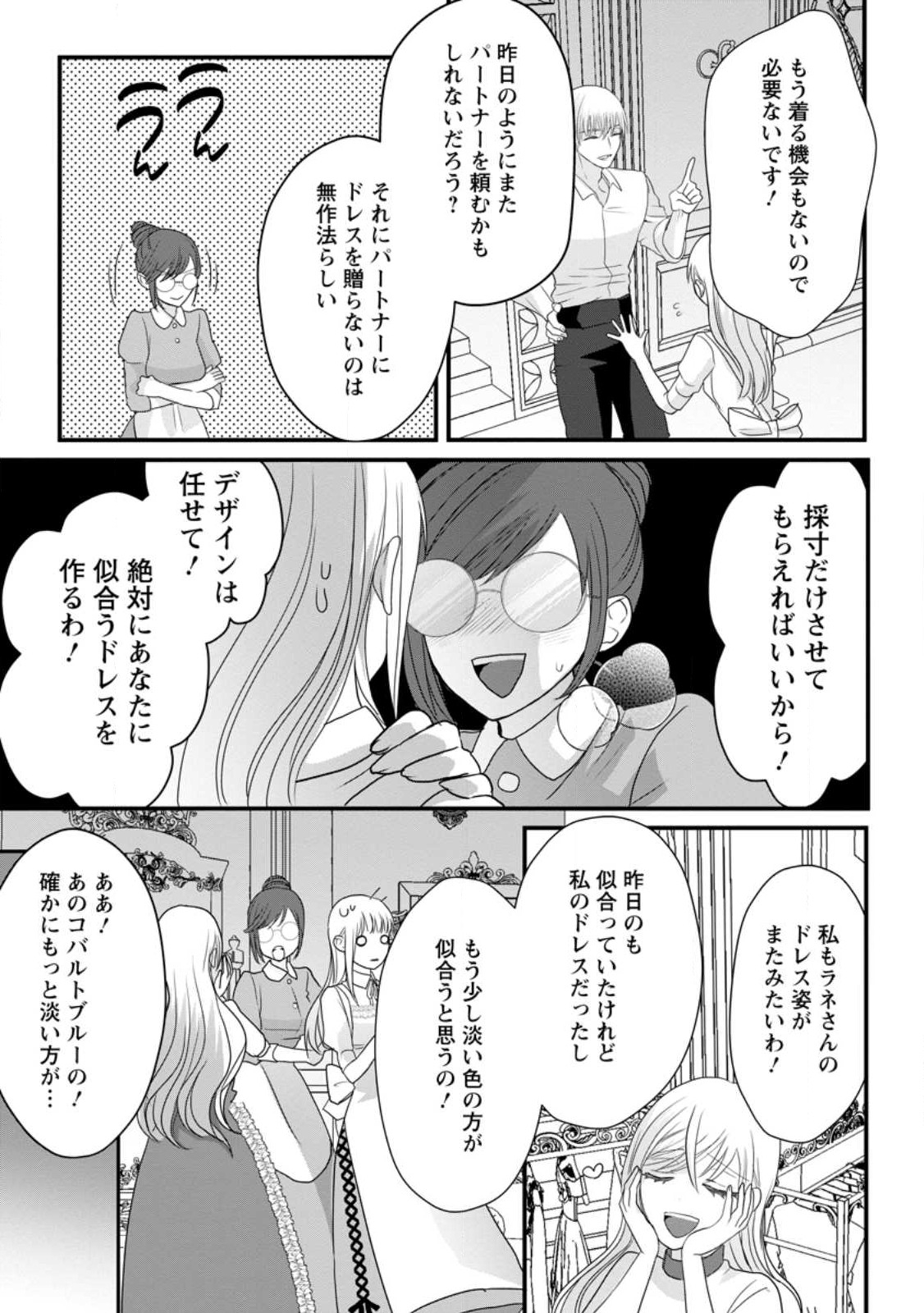 婚約者が明日、結婚するそうです。 第4.2話 - Page 5