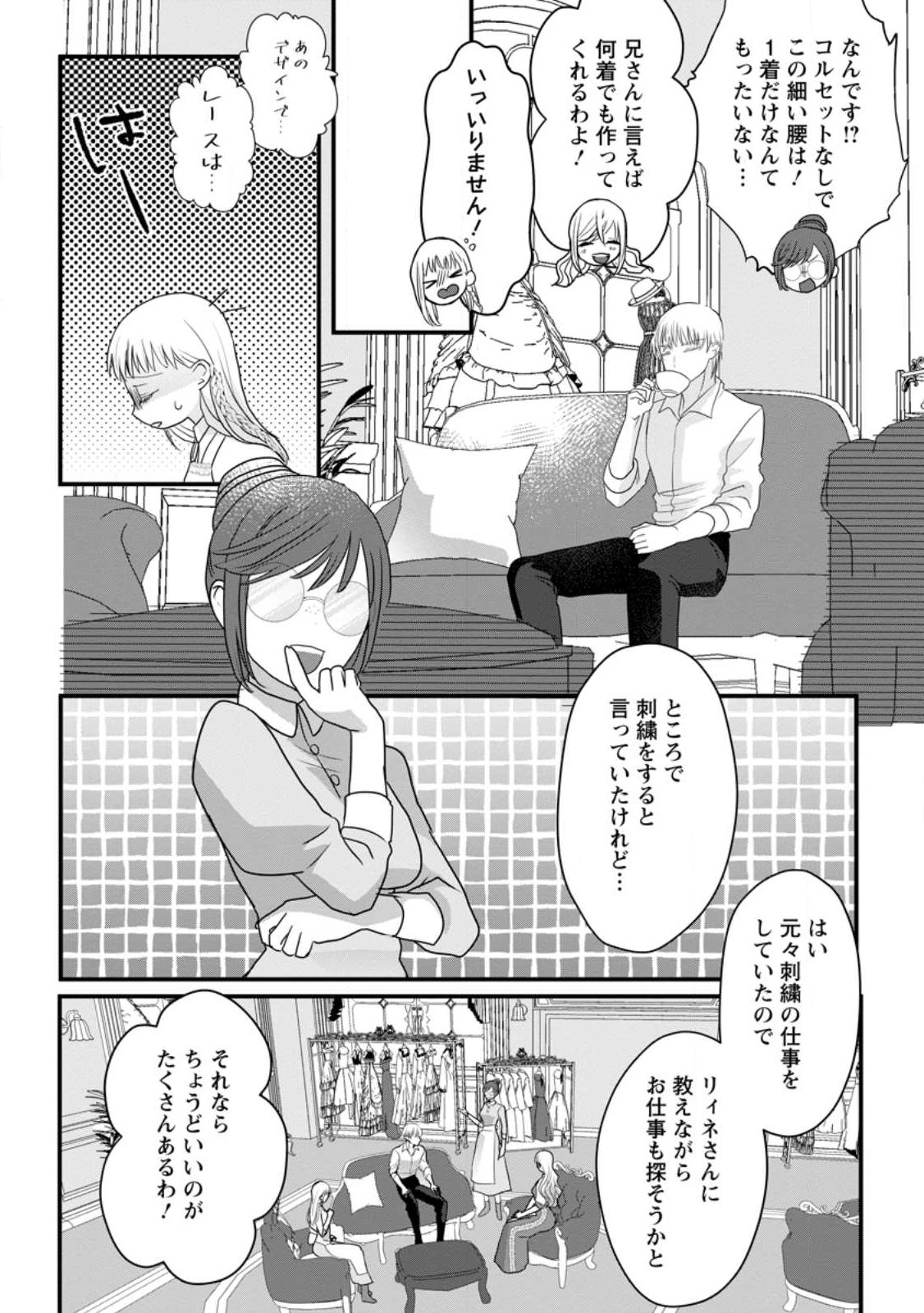 婚約者が明日、結婚するそうです。 第4.2話 - Page 6