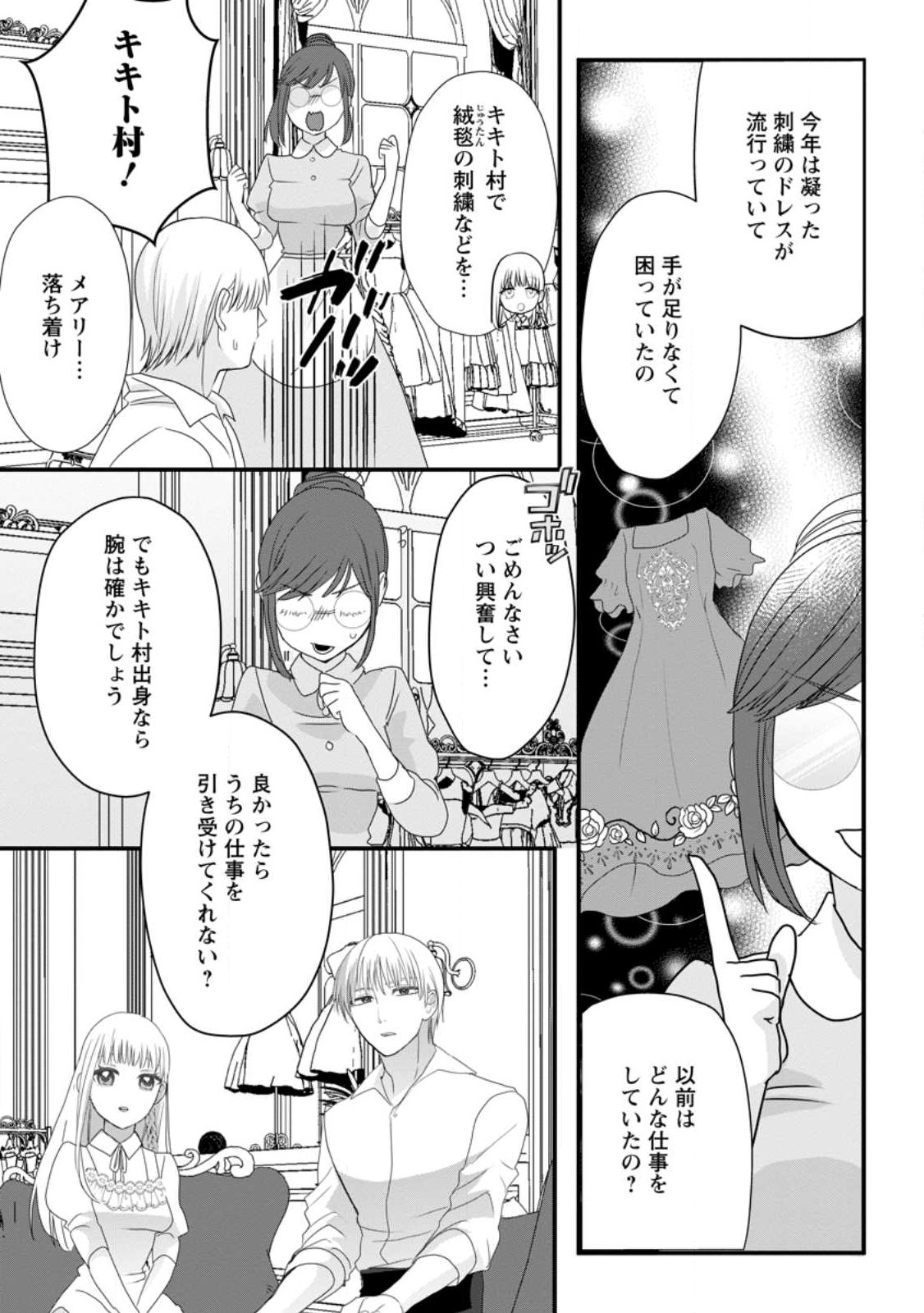 婚約者が明日、結婚するそうです。 第4.2話 - Page 7