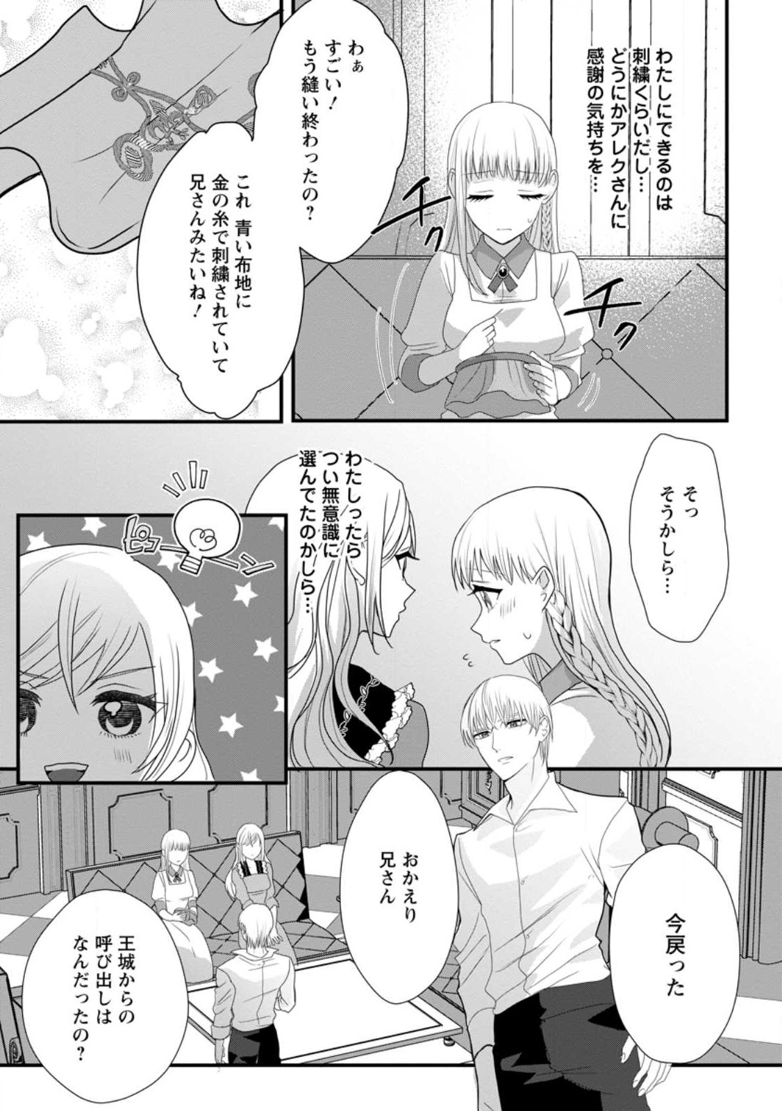 婚約者が明日、結婚するそうです。 第4.3話 - Page 1