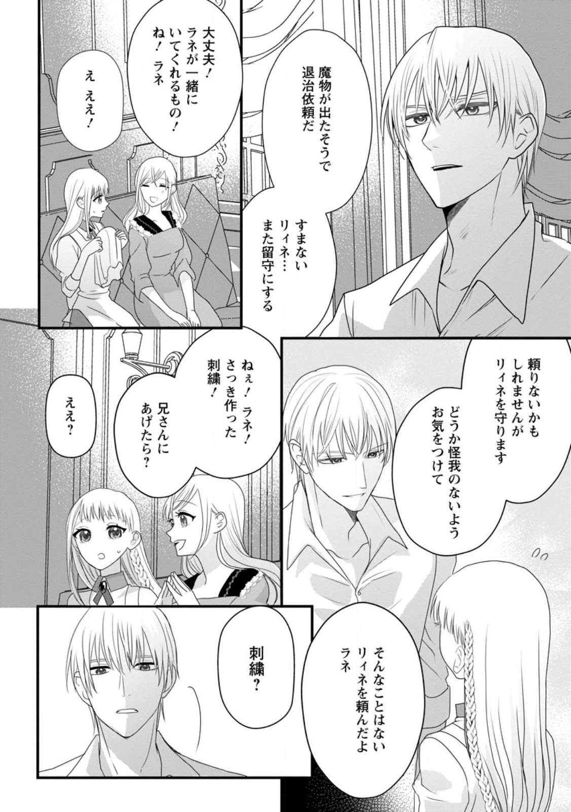 婚約者が明日、結婚するそうです。 第4.3話 - Page 2