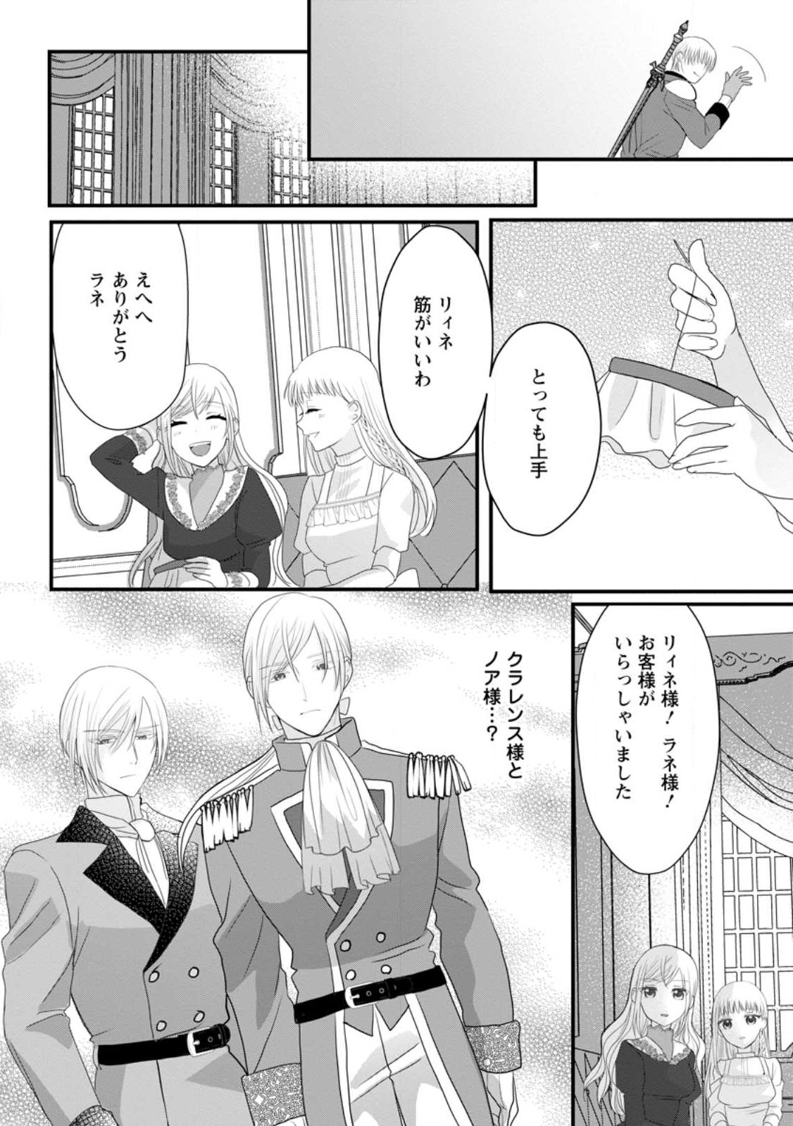 婚約者が明日、結婚するそうです。 第4.3話 - Page 4