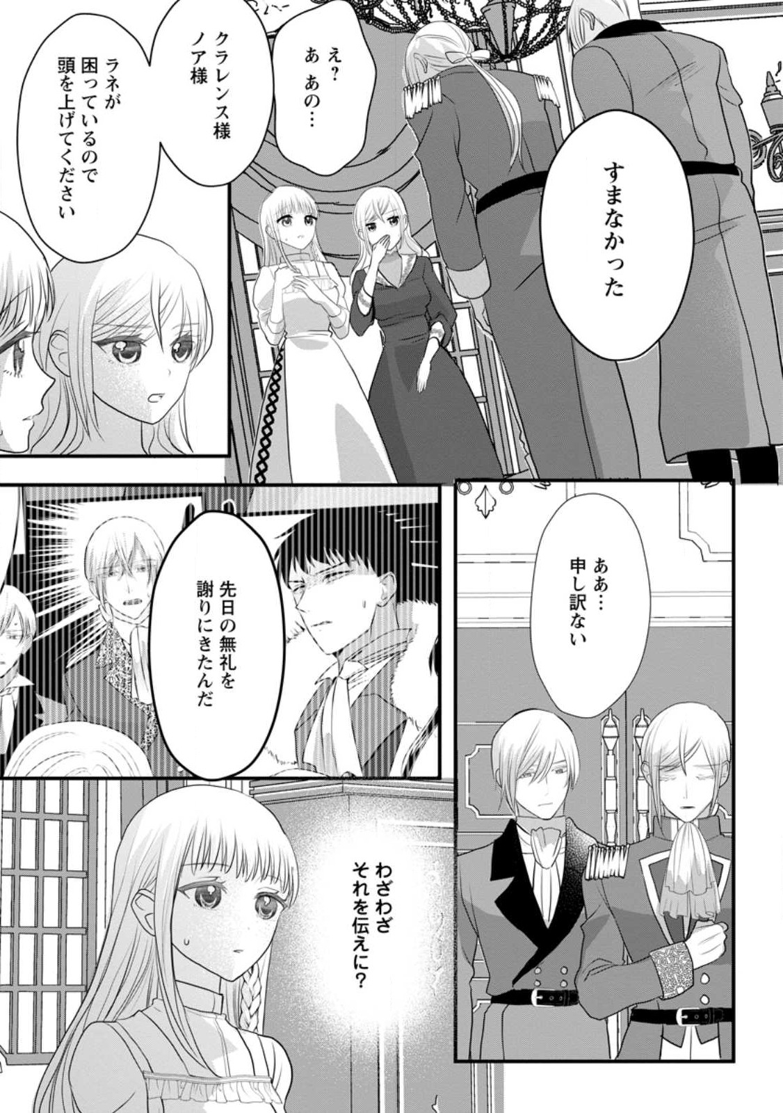 婚約者が明日、結婚するそうです。 第4.3話 - Page 5