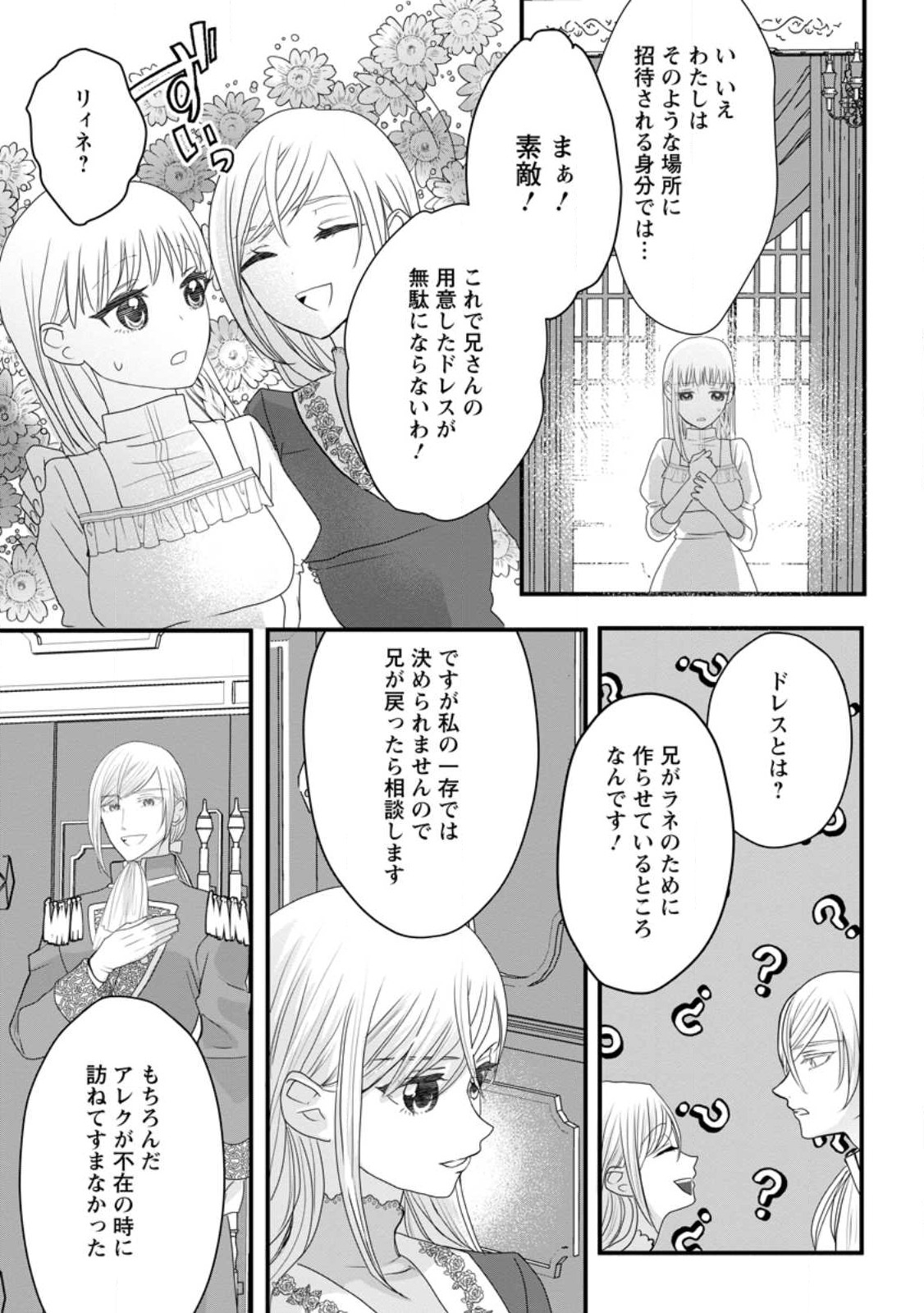 婚約者が明日、結婚するそうです。 第4.3話 - Page 7