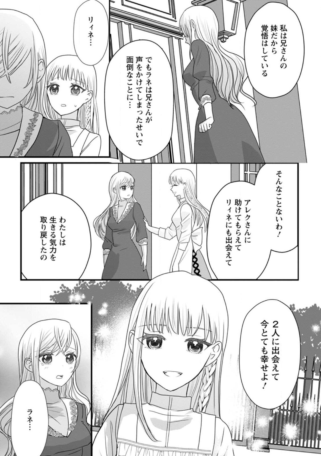 婚約者が明日、結婚するそうです。 第4.3話 - Page 9