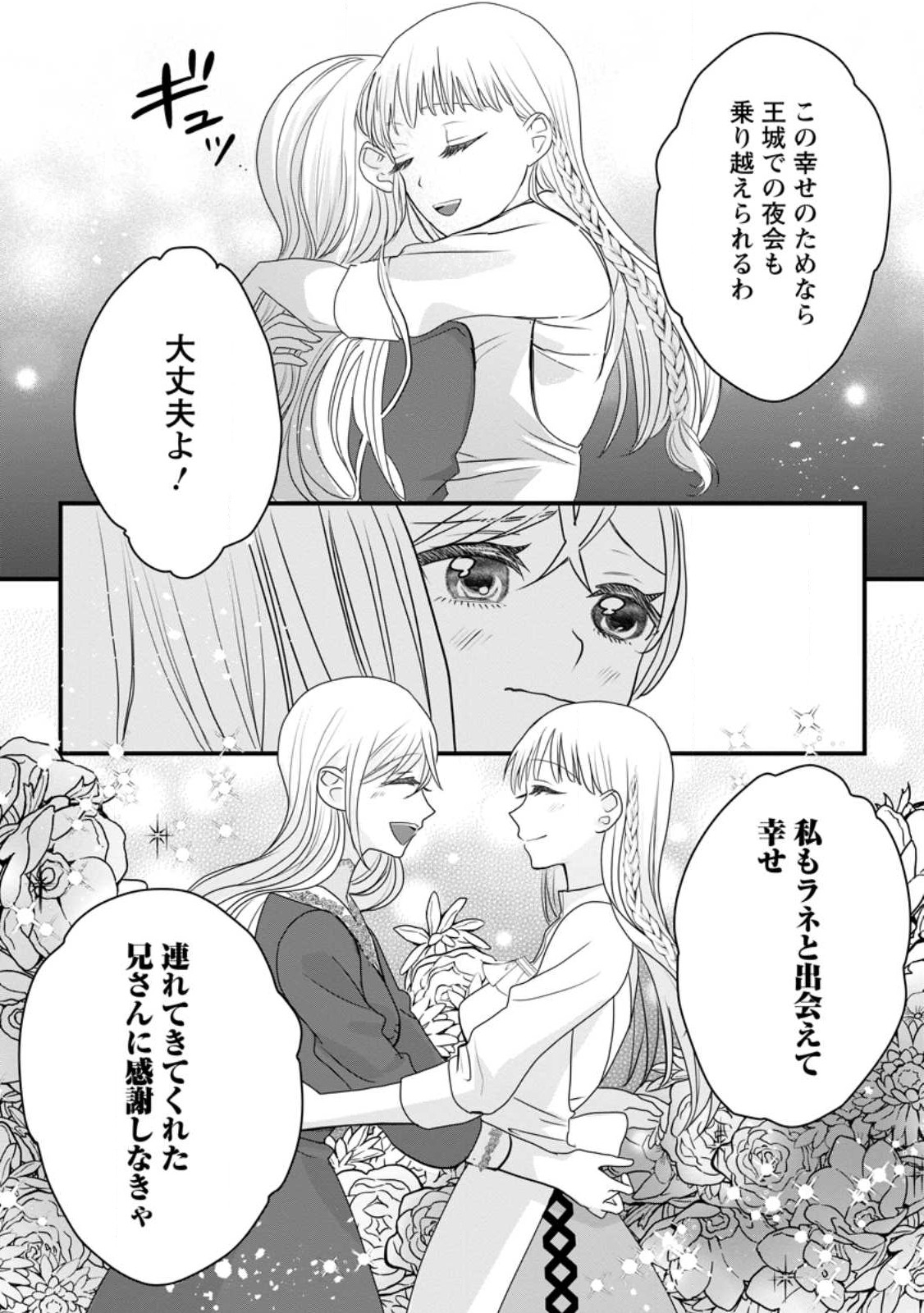 婚約者が明日、結婚するそうです。 第4.3話 - Page 10