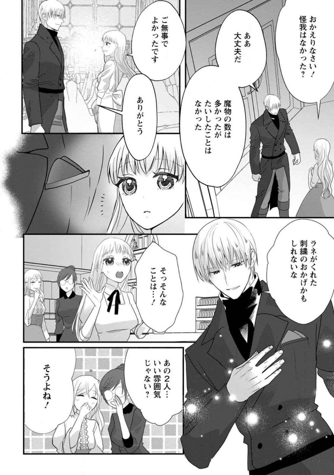 婚約者が明日、結婚するそうです。 第5.1話 - Page 2