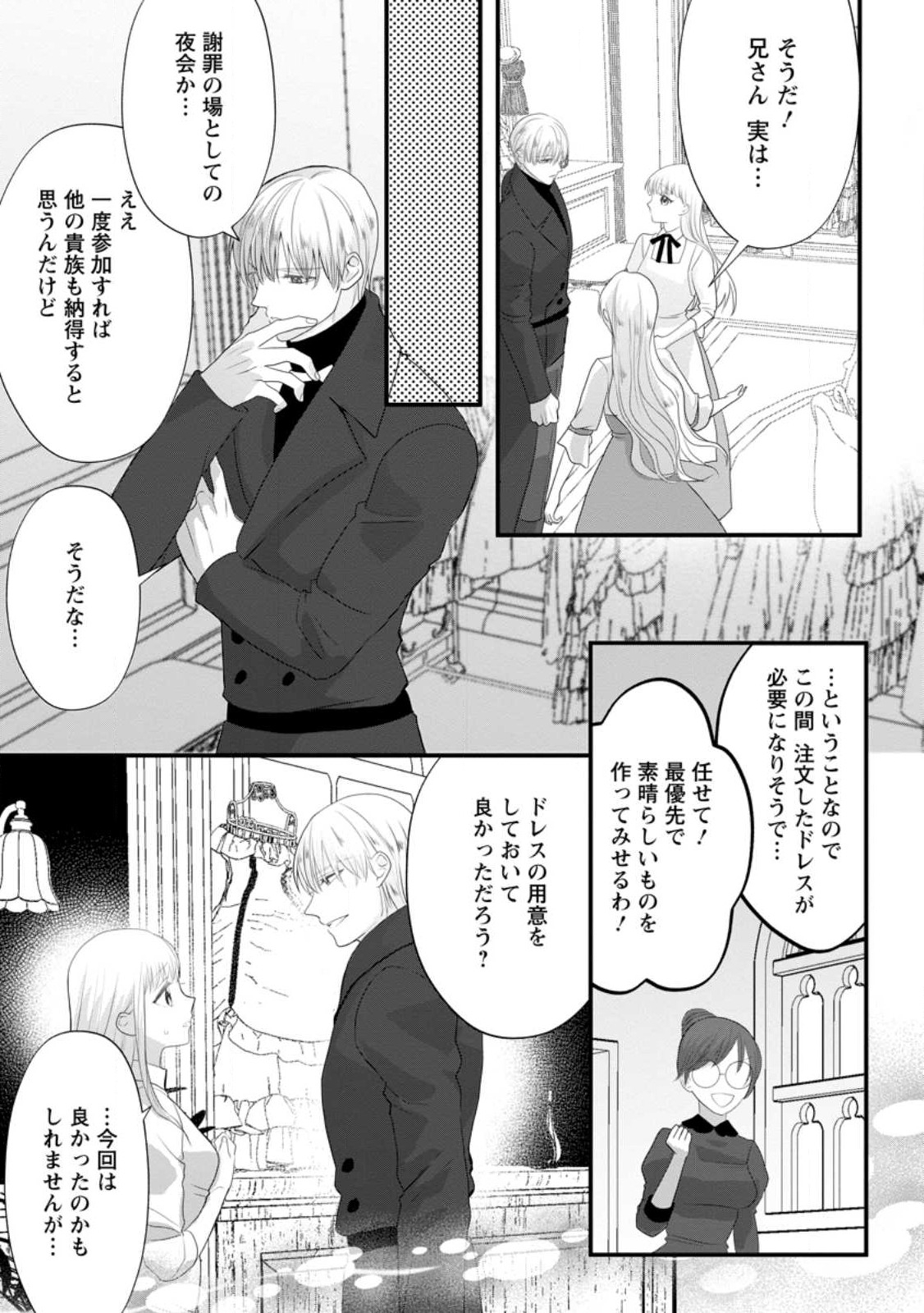 婚約者が明日、結婚するそうです。 第5.1話 - Page 3