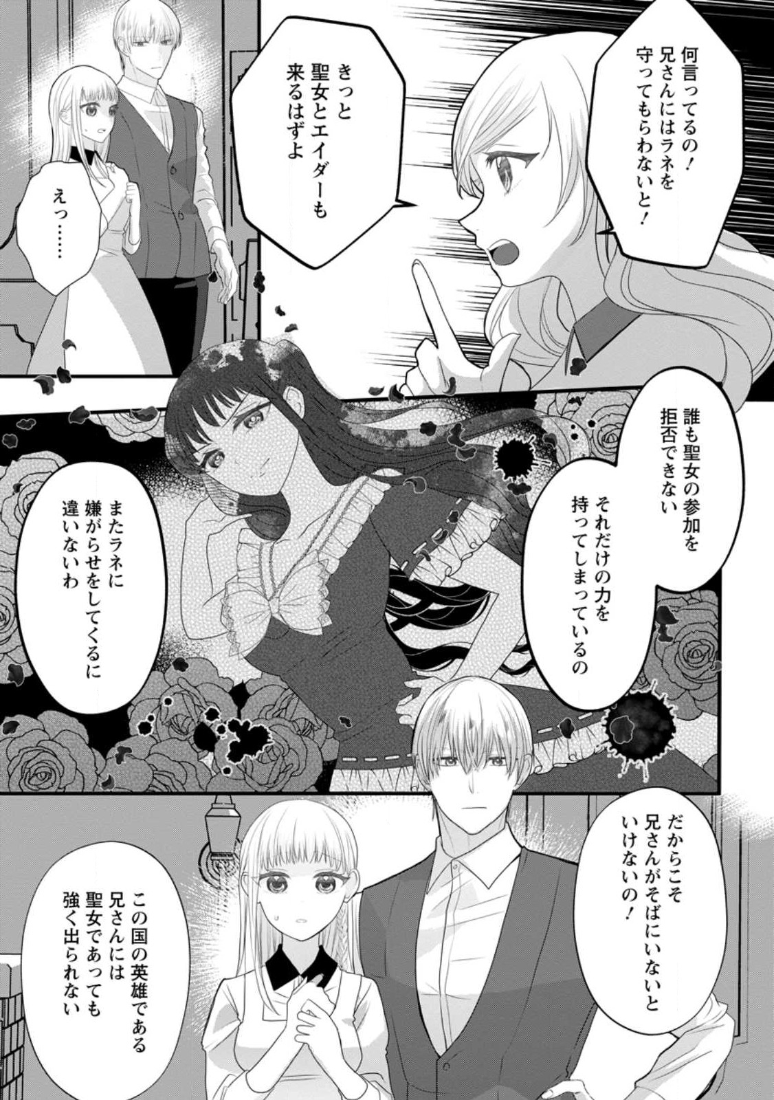 婚約者が明日、結婚するそうです。 第5.1話 - Page 5