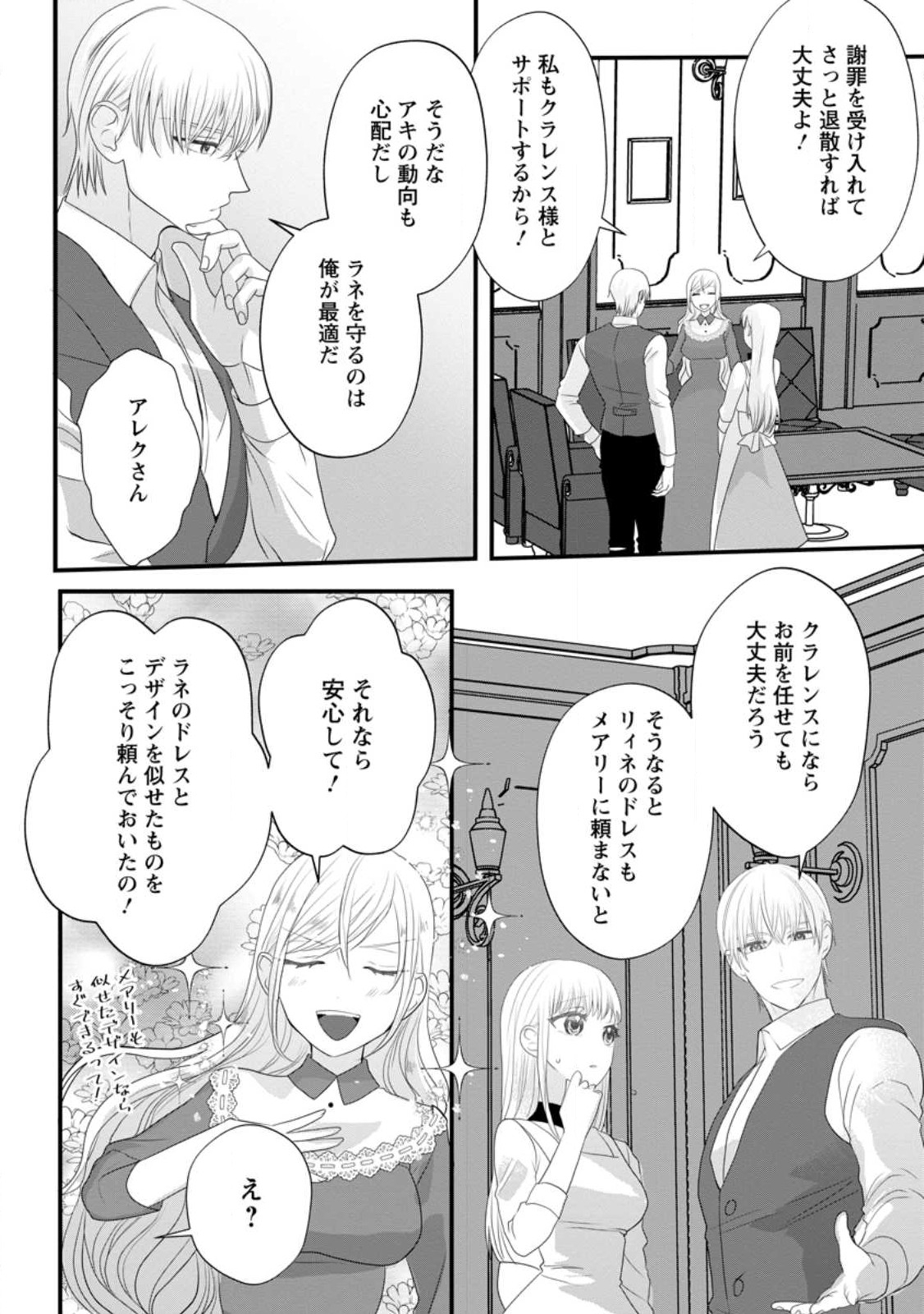 婚約者が明日、結婚するそうです。 第5.1話 - Page 6