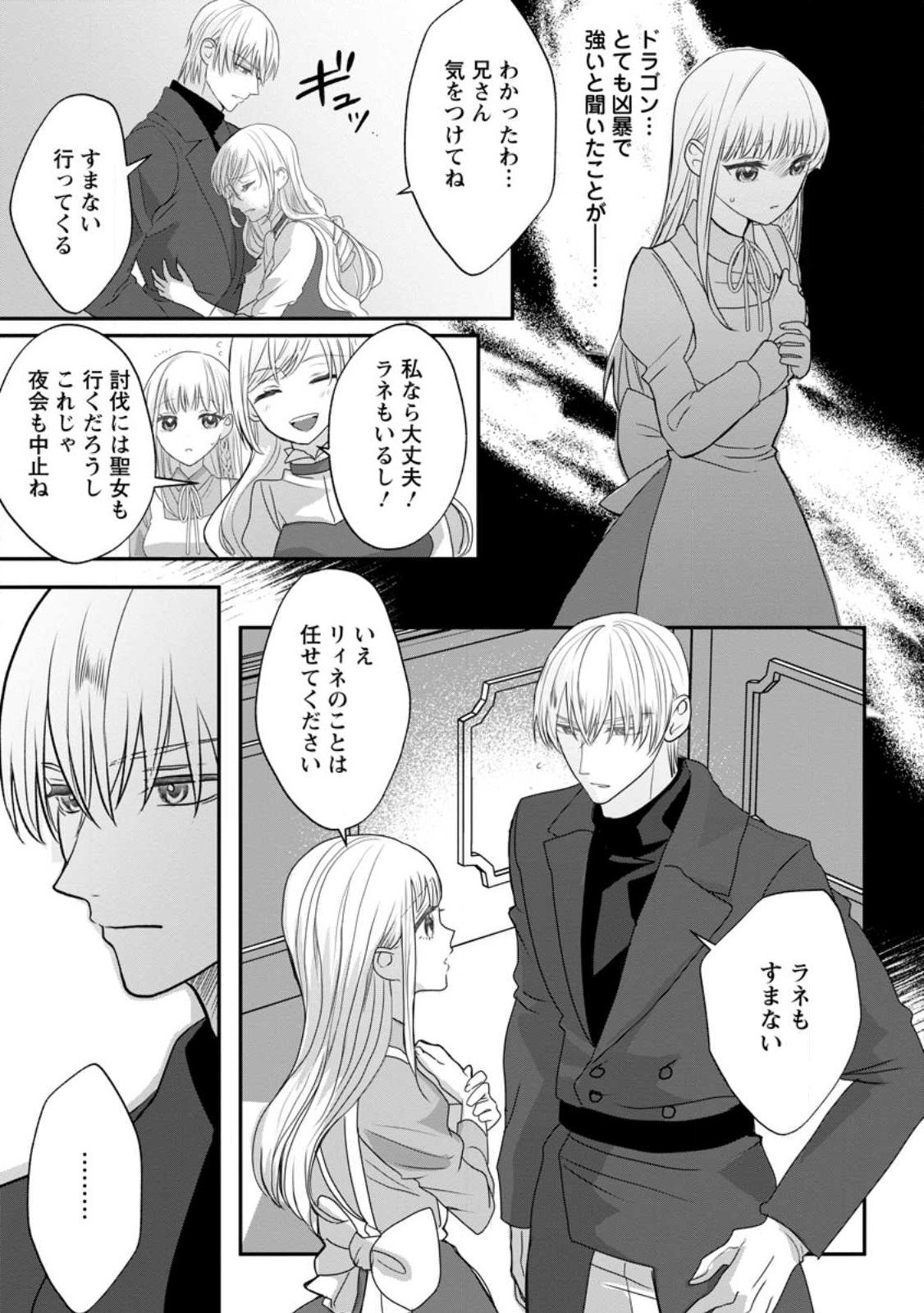 婚約者が明日、結婚するそうです。 第5.2話 - Page 3