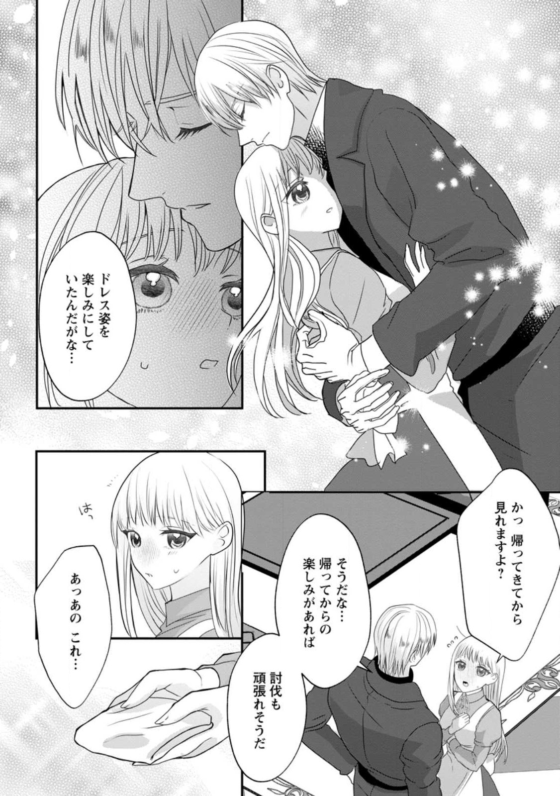 婚約者が明日、結婚するそうです。 第5.2話 - Page 4