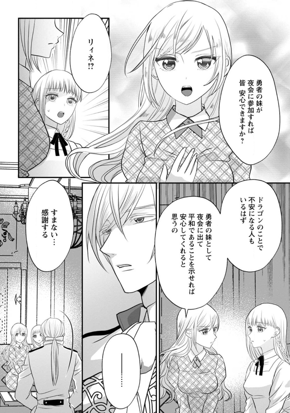 婚約者が明日、結婚するそうです。 第5.2話 - Page 8