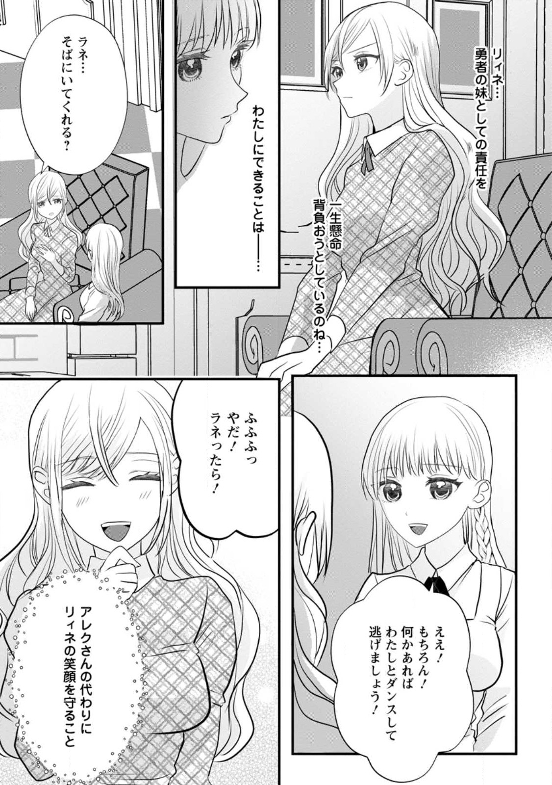 婚約者が明日、結婚するそうです。 第5.2話 - Page 9