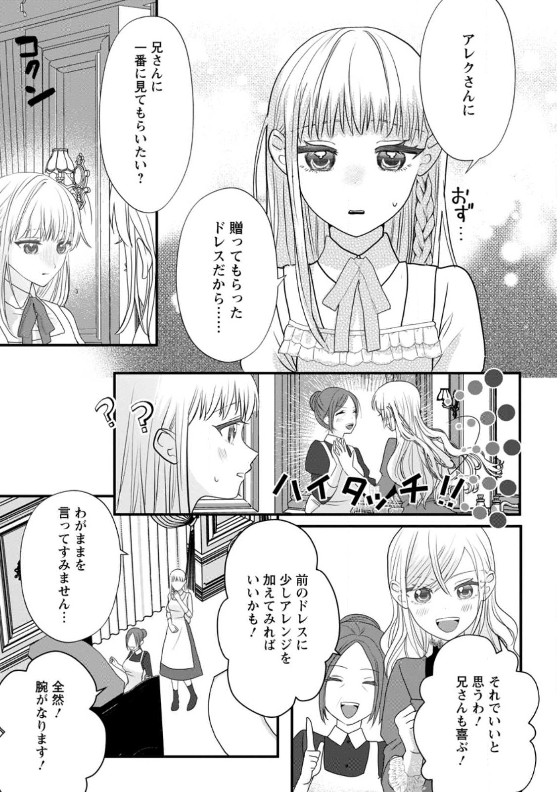 婚約者が明日、結婚するそうです。 第5.3話 - Page 3