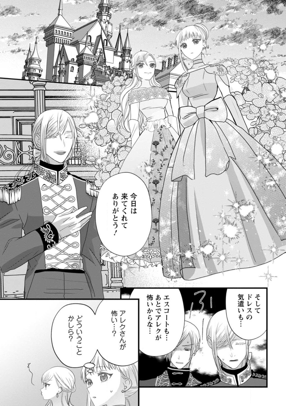 婚約者が明日、結婚するそうです。 第5.3話 - Page 5