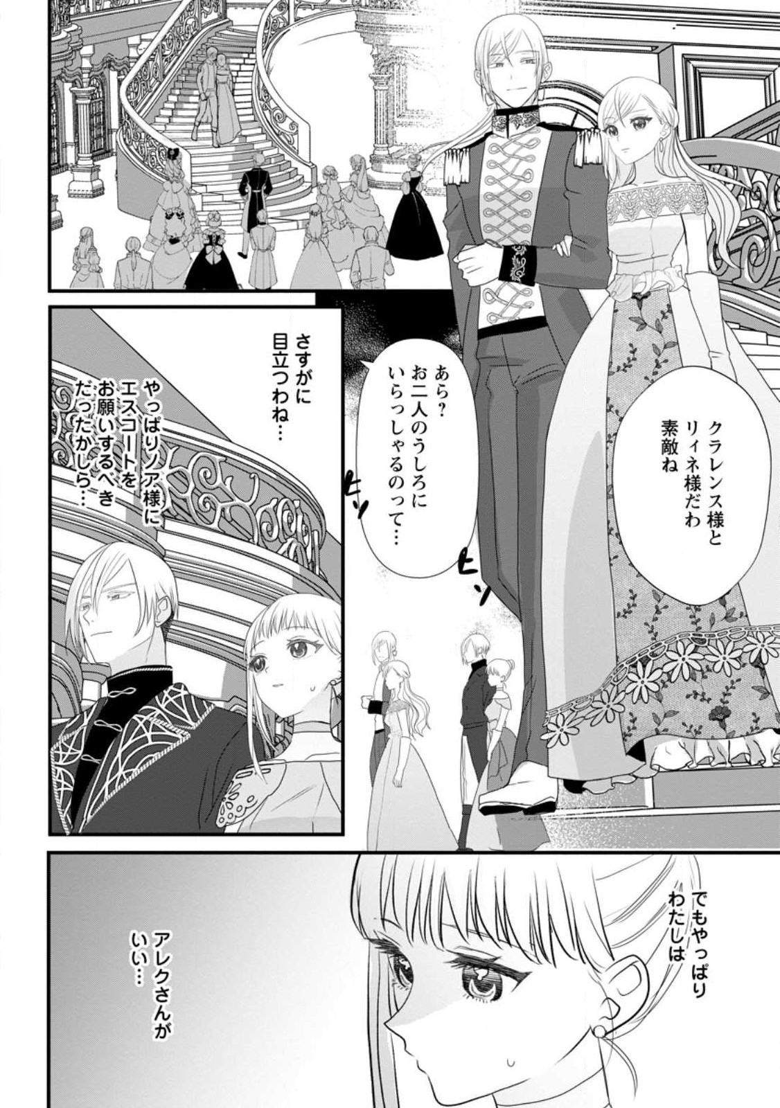 婚約者が明日、結婚するそうです。 第5.3話 - Page 6