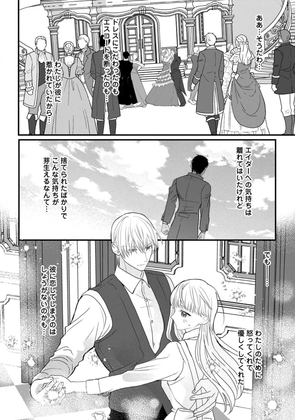 婚約者が明日、結婚するそうです。 第5.3話 - Page 8