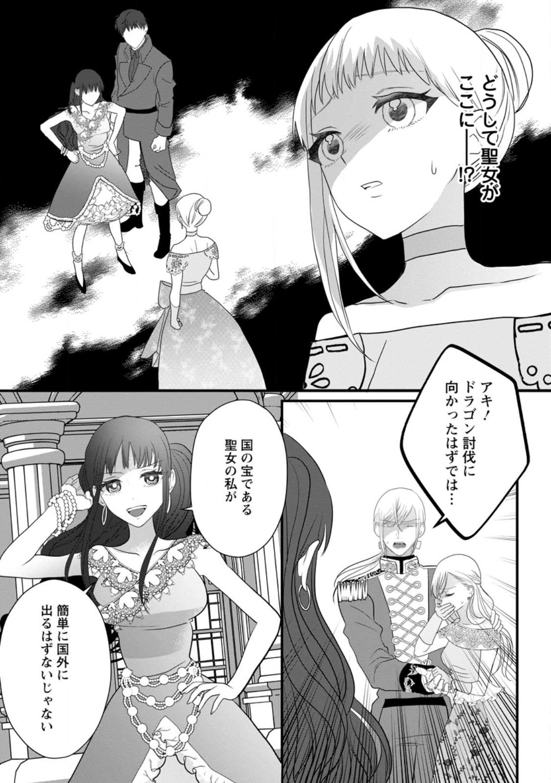 婚約者が明日、結婚するそうです。 第6.1話 - Page 1