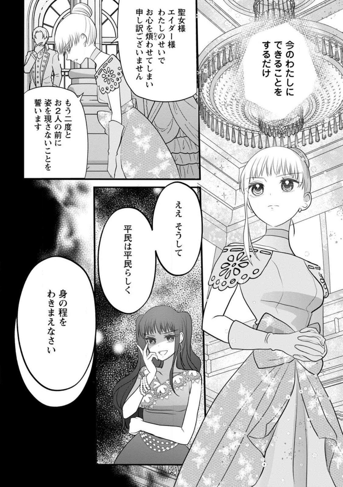 婚約者が明日、結婚するそうです。 第6.1話 - Page 10