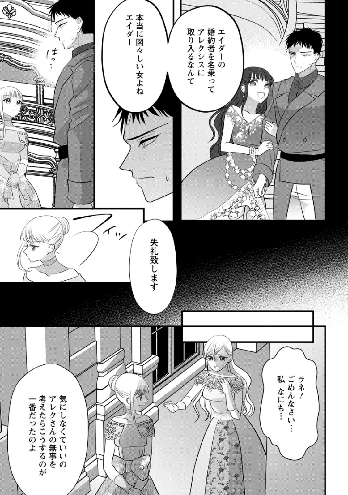 婚約者が明日、結婚するそうです。 第6.2話 - Page 1