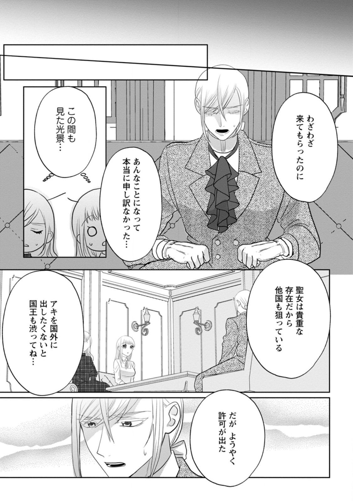 婚約者が明日、結婚するそうです。 第6.2話 - Page 5