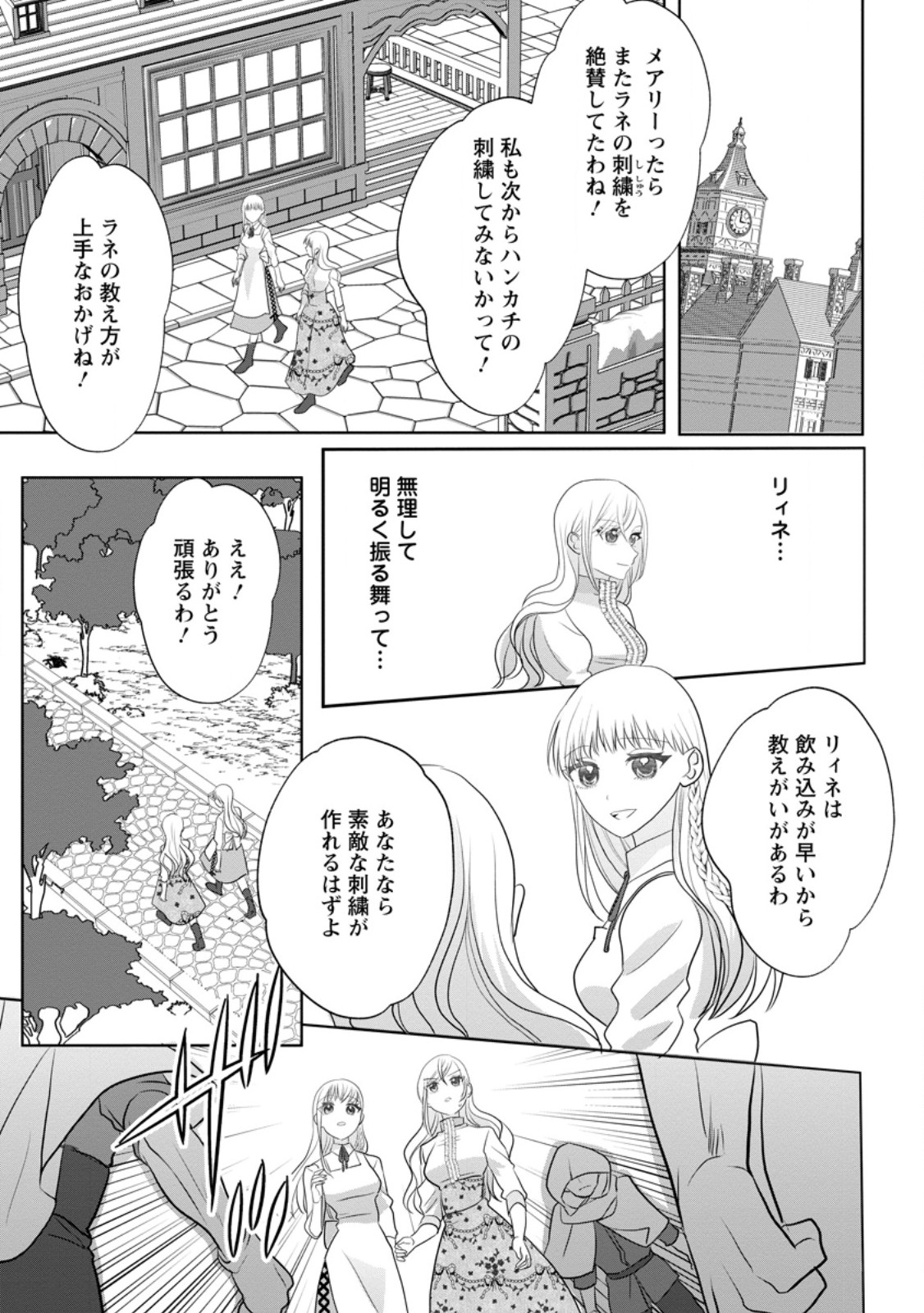 婚約者が明日、結婚するそうです。 第6.2話 - Page 7