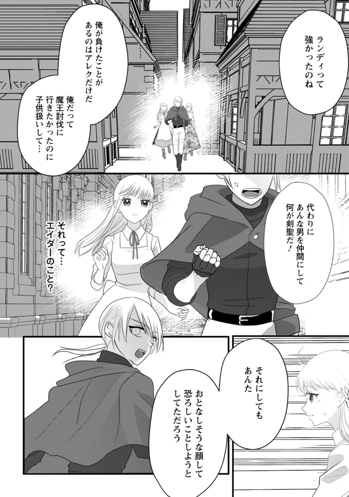 婚約者が明日、結婚するそうです。 第6.3話 - Page 4