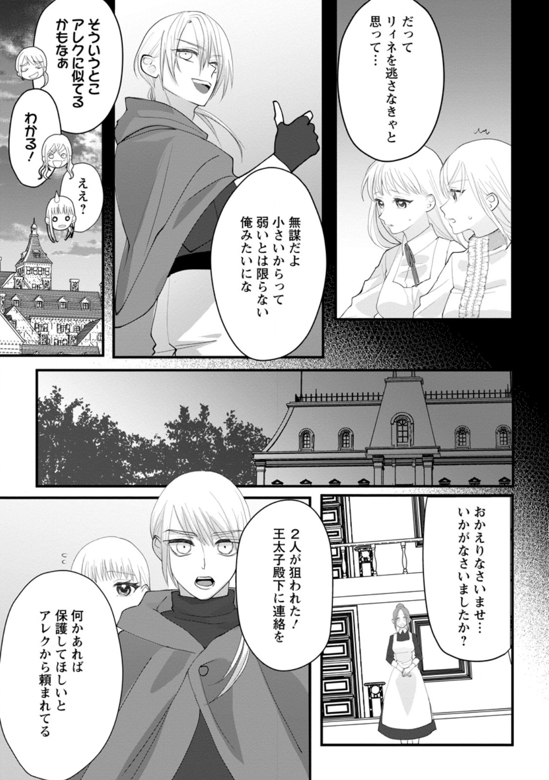 婚約者が明日、結婚するそうです。 第6.3話 - Page 5