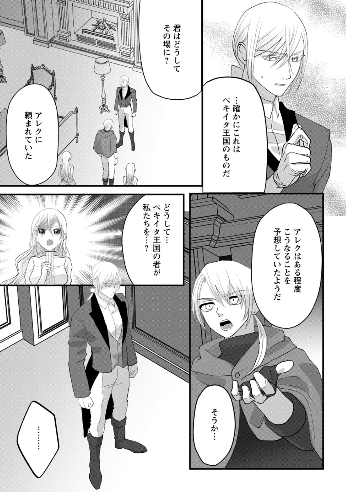 婚約者が明日、結婚するそうです。 第6.3話 - Page 7