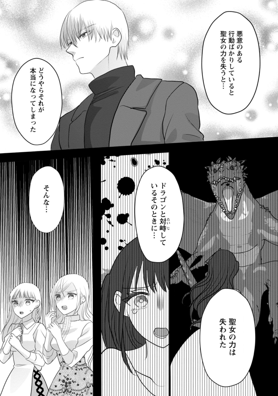 婚約者が明日、結婚するそうです。 第6.3話 - Page 9