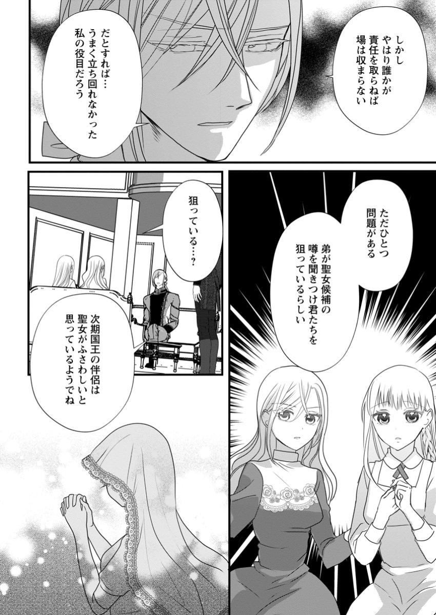 婚約者が明日、結婚するそうです。 第8.1話 - Page 4