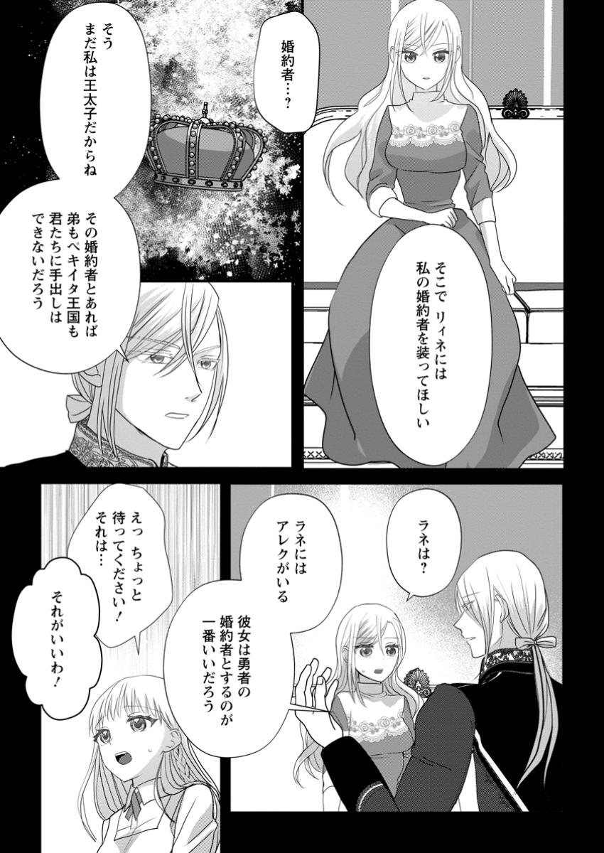 婚約者が明日、結婚するそうです。 第8.1話 - Page 5