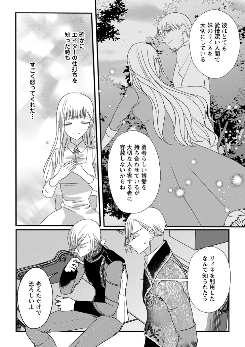 婚約者が明日、結婚するそうです。 第8.1話 - Page 10