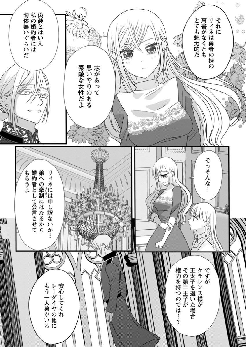 婚約者が明日、結婚するそうです。 第8.2話 - Page 1