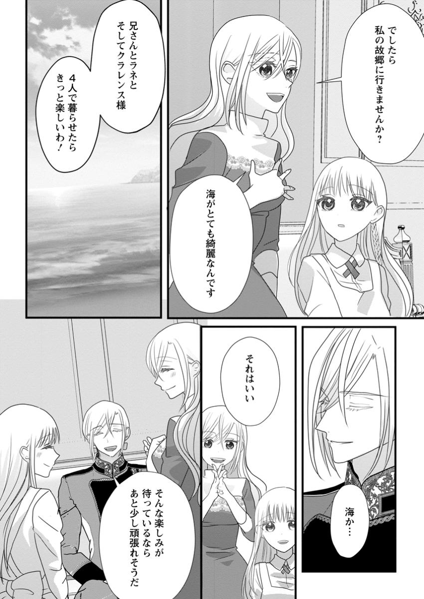 婚約者が明日、結婚するそうです。 第8.2話 - Page 3