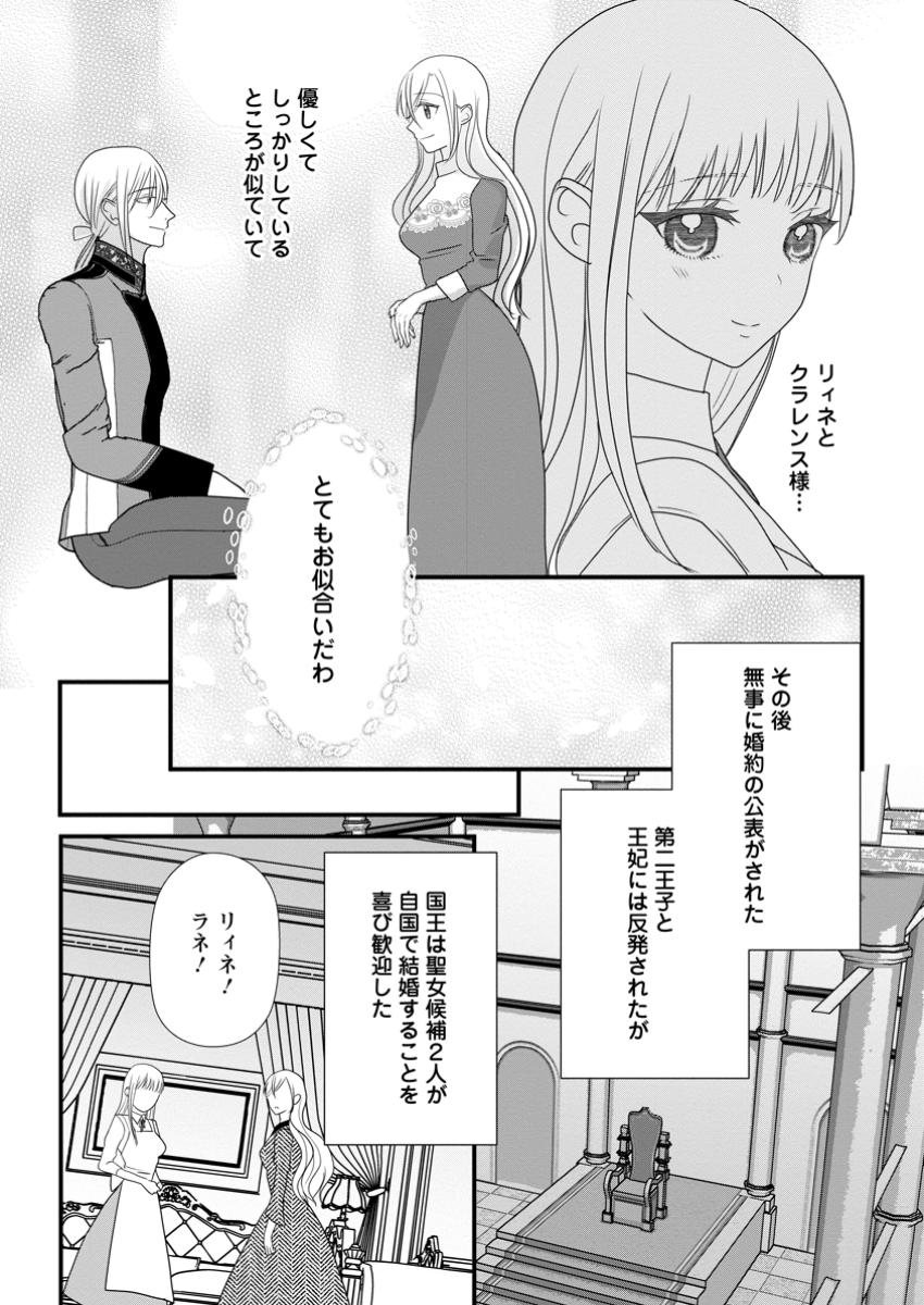 婚約者が明日、結婚するそうです。 第8.2話 - Page 4