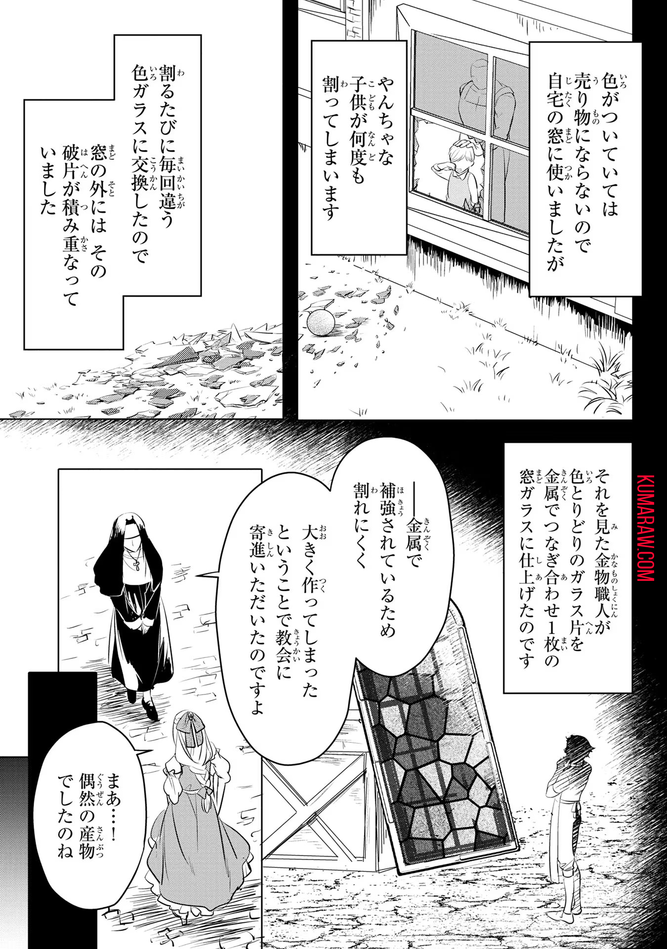 婚約者が浮気しているようなんですけど私は流行りの悪役令嬢ってことであってますか？ 第12話 - Page 5