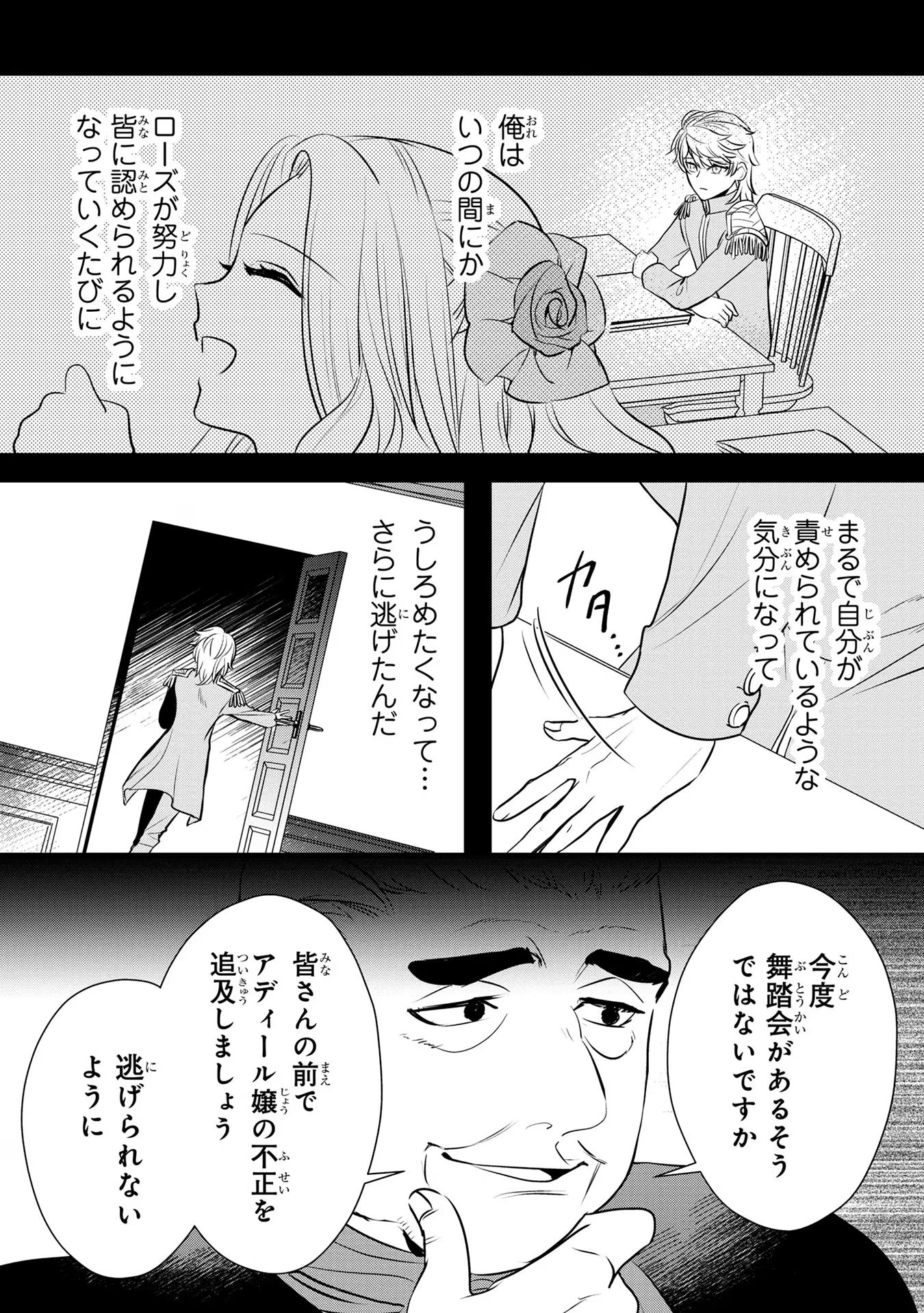 婚約者が浮気しているようなんですけど私は流行りの悪役令嬢ってことであってますか？ 第25話 - Page 16