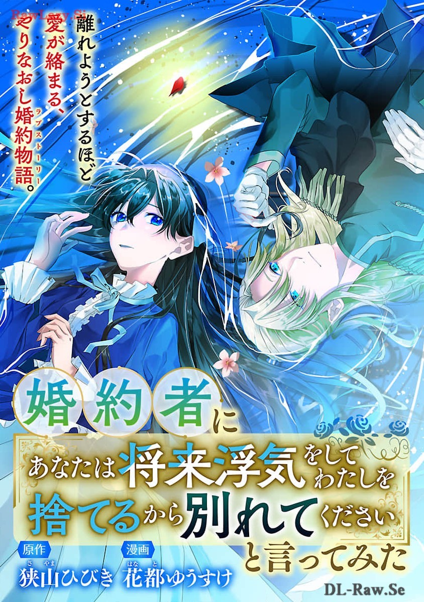 婚約者に「あなたは将来浮気をしてわたしを捨てるから別れてください」と言ってみた 第1話 - Page 4