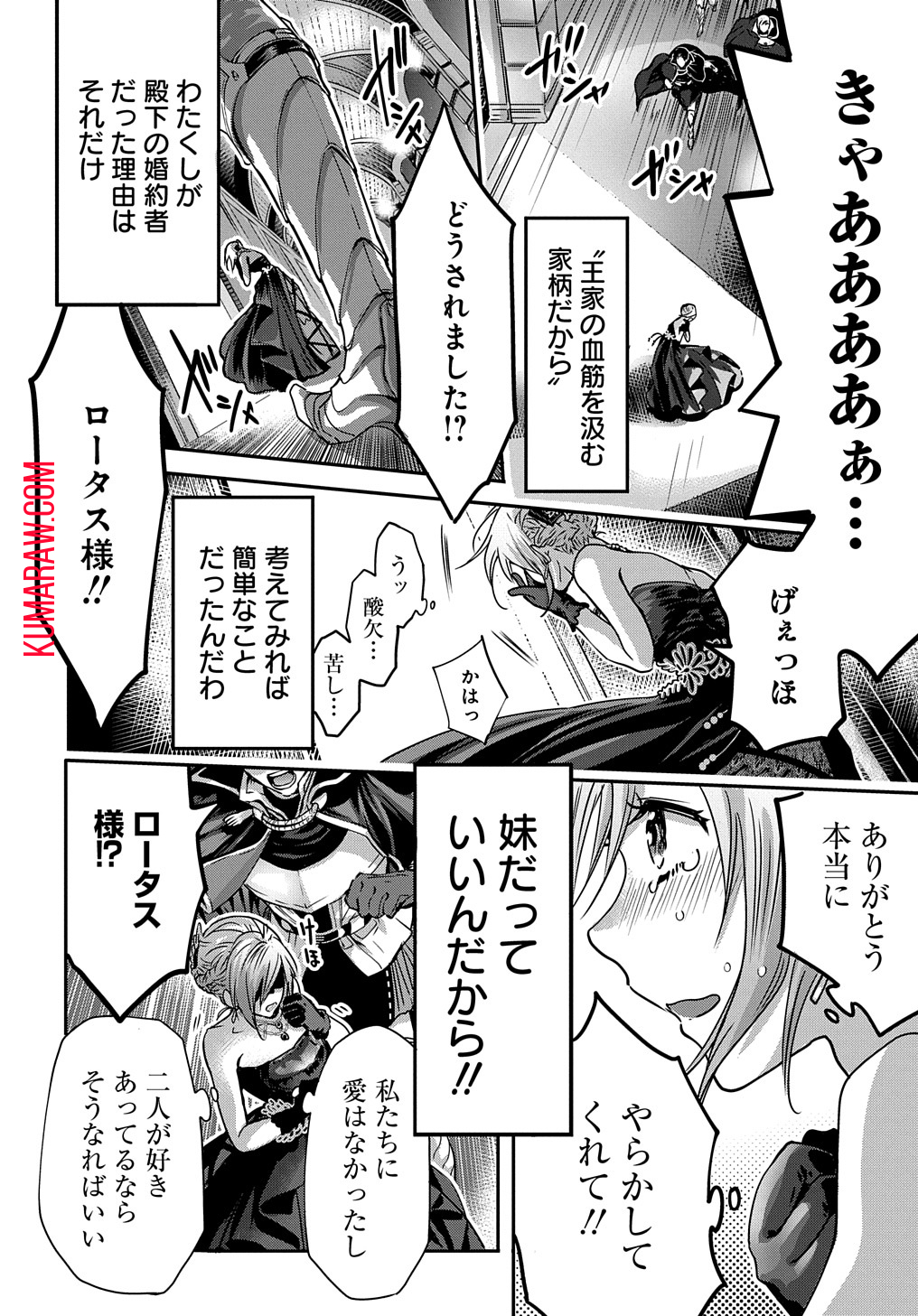 婚約者の浮気現場を見ちゃったので始まりの鐘が鳴りましたTHECOMIC 第1話 - Page 6