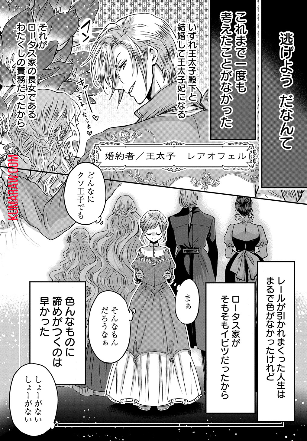 婚約者の浮気現場を見ちゃったので始まりの鐘が鳴りましたTHECOMIC 第1話 - Page 18