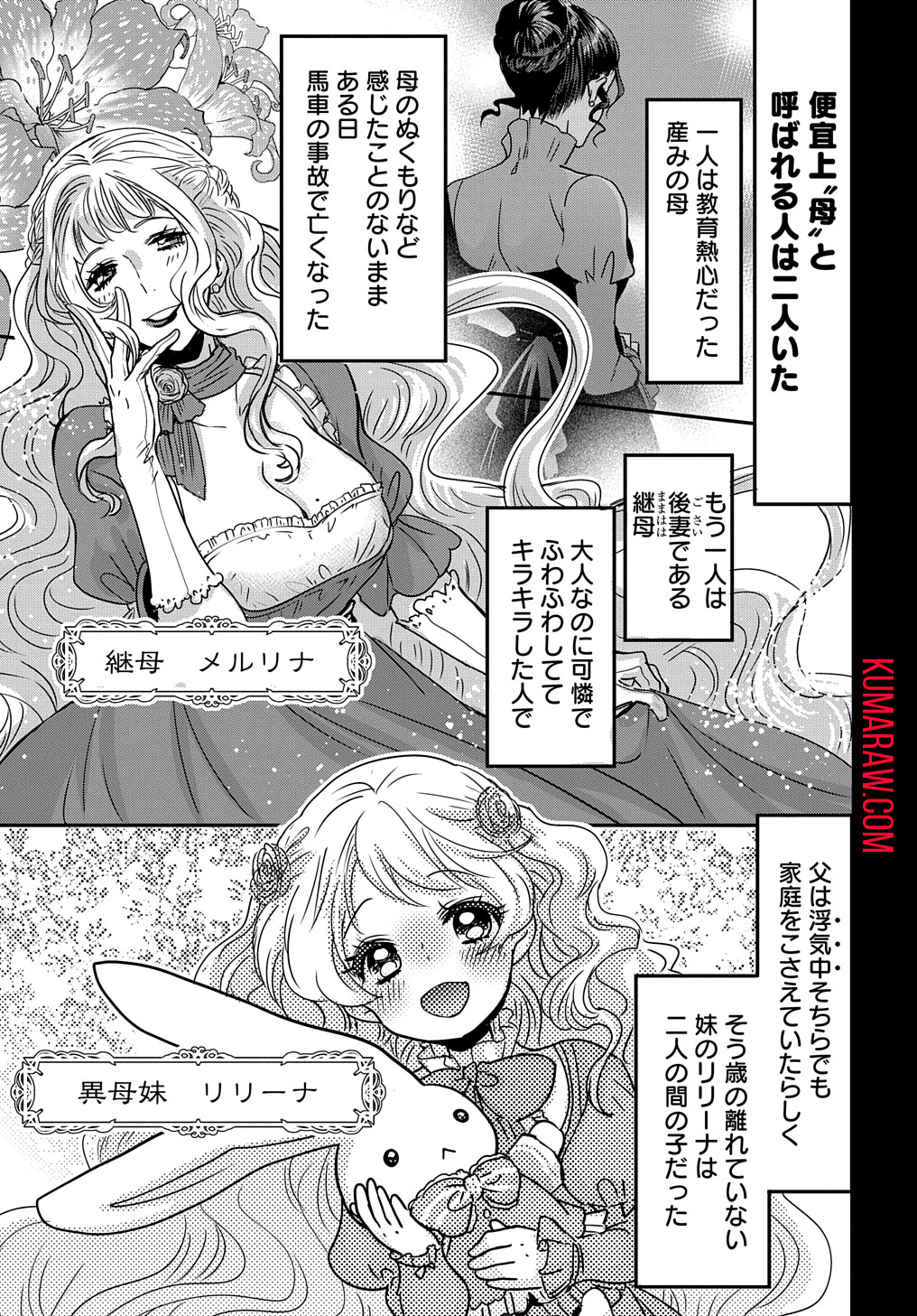 婚約者の浮気現場を見ちゃったので始まりの鐘が鳴りましたTHECOMIC 第1話 - Page 19