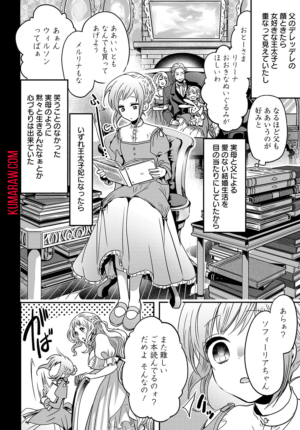 婚約者の浮気現場を見ちゃったので始まりの鐘が鳴りましたTHECOMIC 第1話 - Page 20