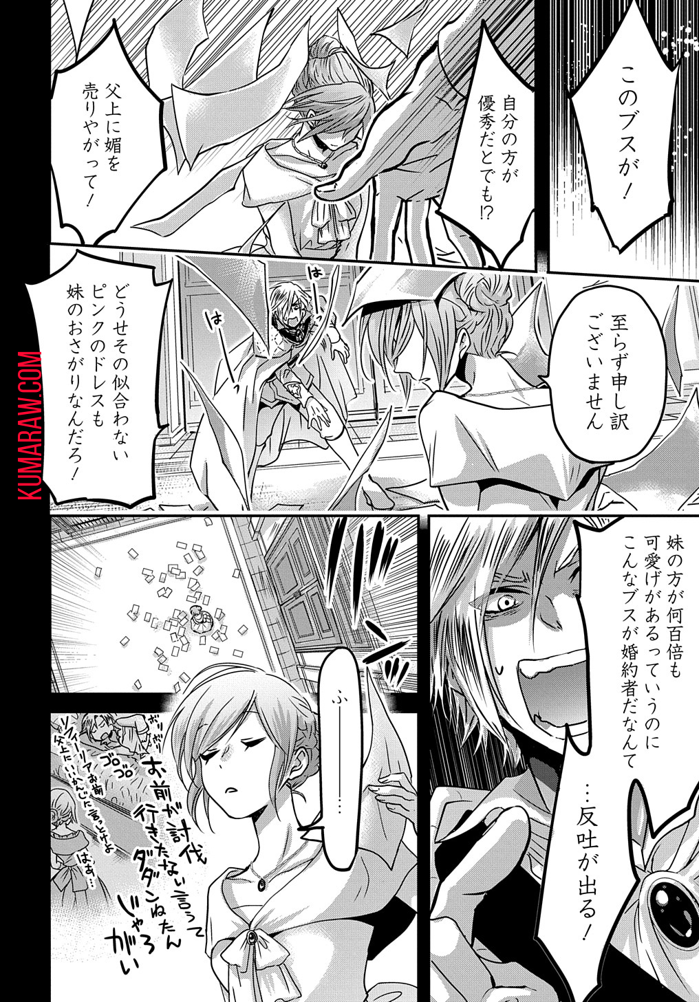 婚約者の浮気現場を見ちゃったので始まりの鐘が鳴りましたTHECOMIC 第1話 - Page 26