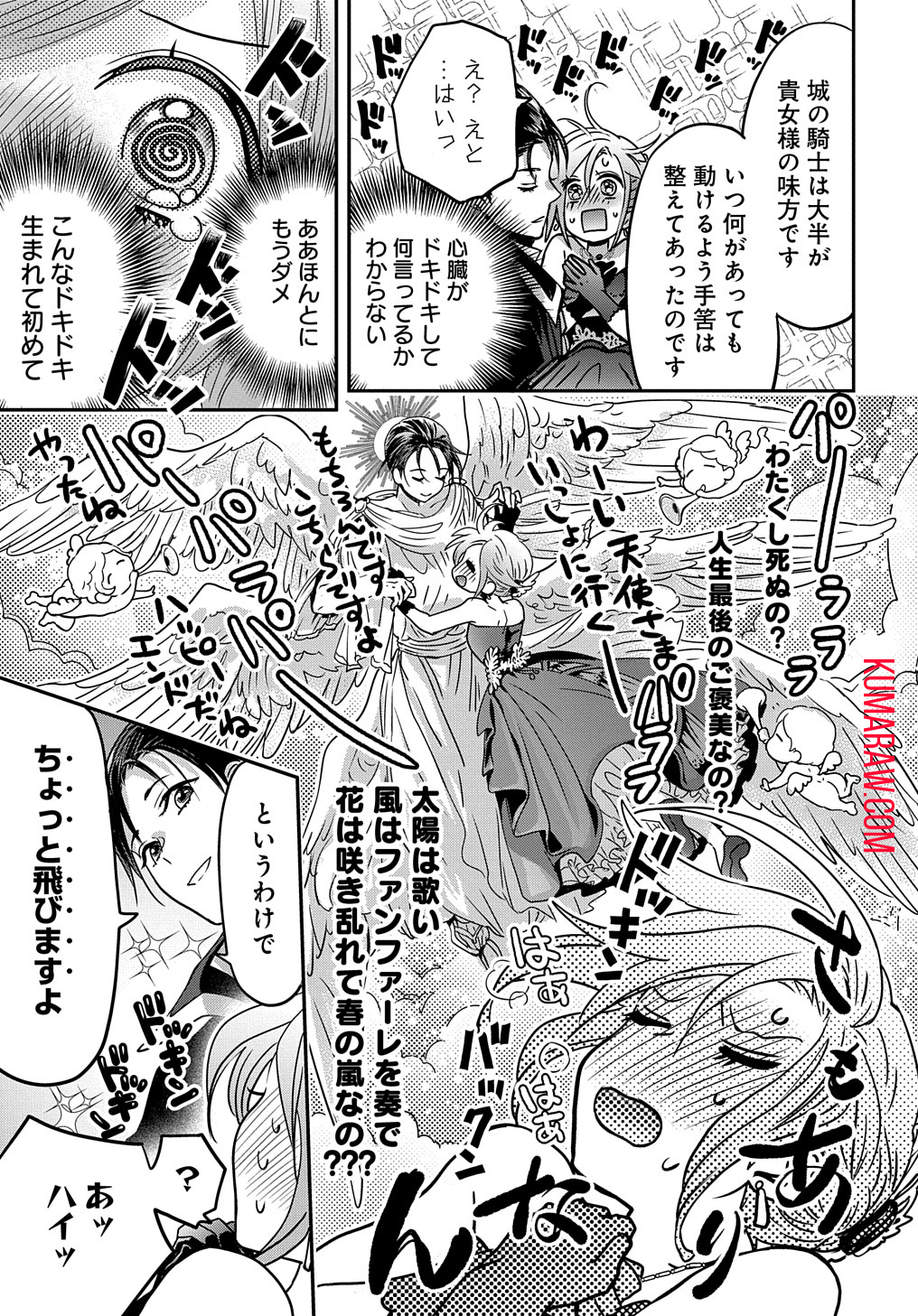 婚約者の浮気現場を見ちゃったので始まりの鐘が鳴りましたTHECOMIC 第1話 - Page 33